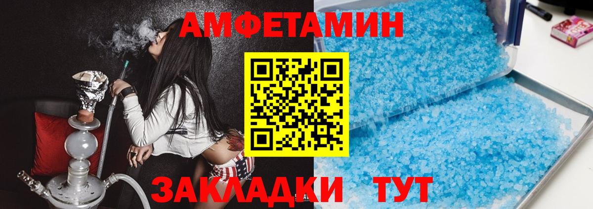 Дальнегорск  АМФЕТАМИН Розовый  АМФ  Вход с VPN 