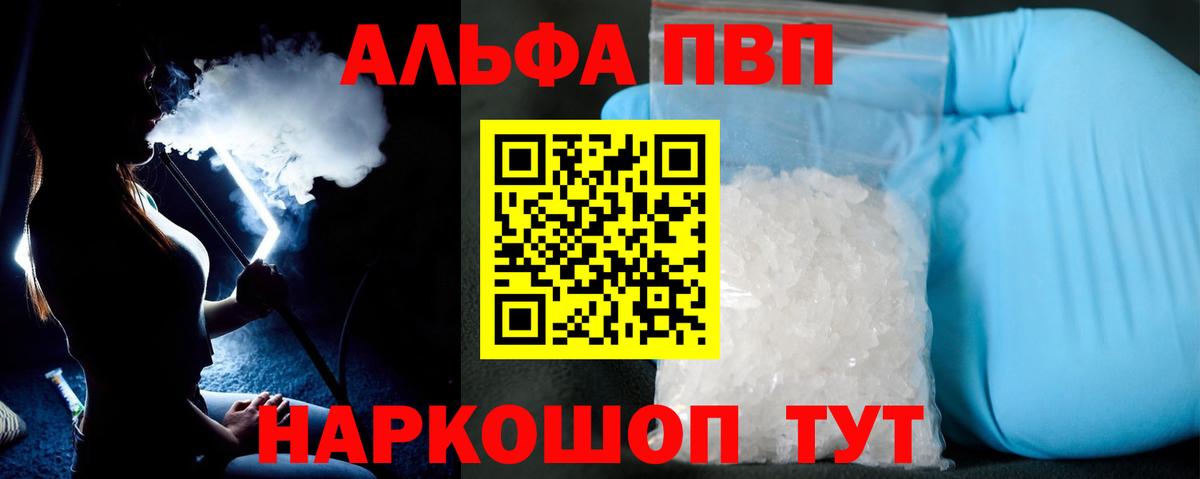 Дальнегорск  A-PVP VHQ  Alpha PVP  Alfa_PVP крисы CK  Альфа ПВП мука  Вход с VPN 