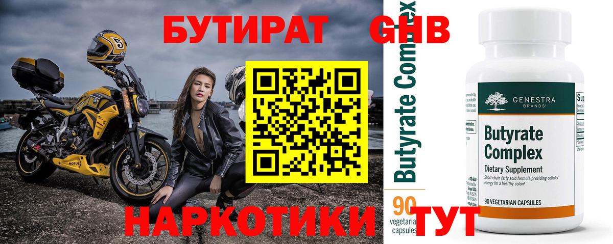 БУТИРАТ BDO 33% Дальнегорск