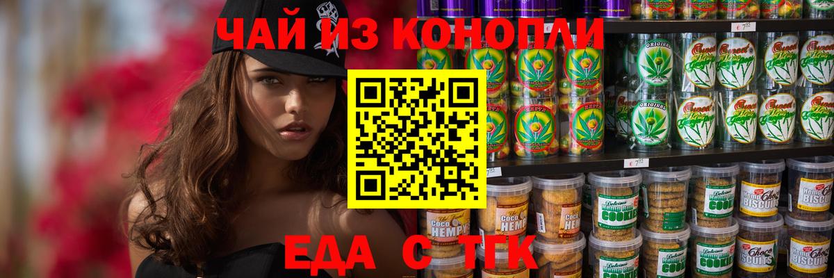 Печенье с ТГК конопля  Вход с VPN  Дальнегорск 
