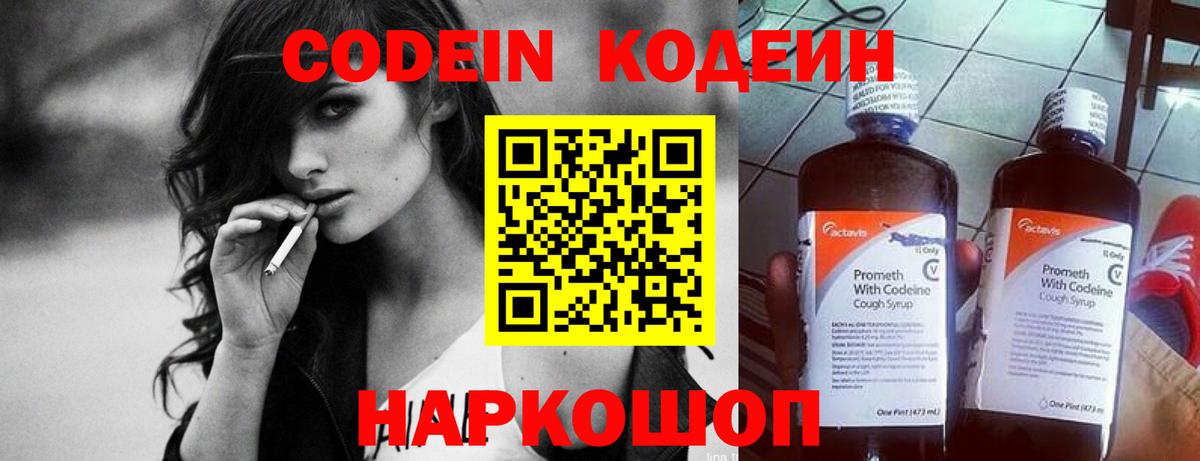 Дальнегорск  Кодеин напиток Lean (лин)  Вход с VPN 