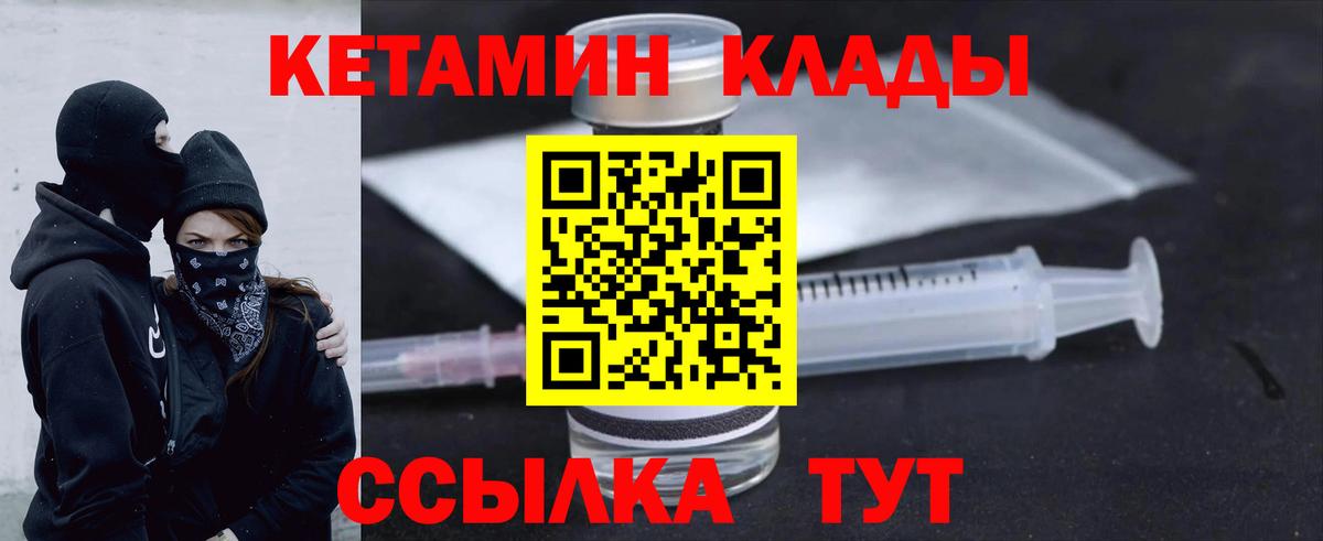 КЕТАМИН VHQ Дальнегорск